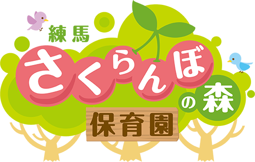 練馬さくらんぼの森保育園 ロゴ